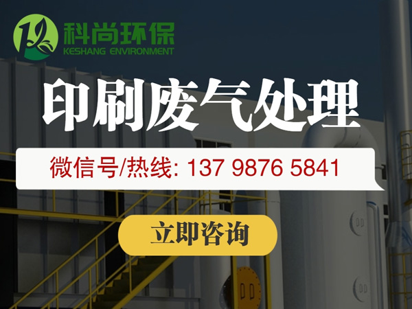 印刷廢氣處理,印刷行業(yè)廢氣處理