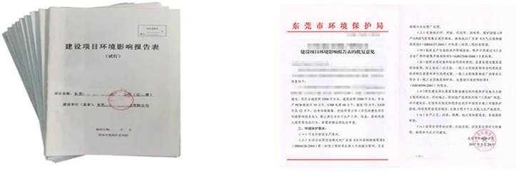 東莞大朗環評辦理公司 東莞大朗環評辦理公司