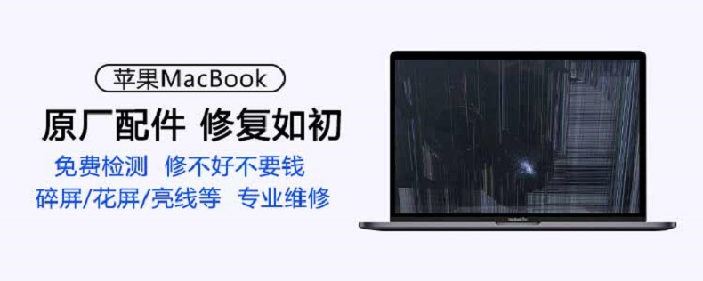 成都蘋果筆記本電腦維修點 MacBook維修點服務中心 第二張圖片